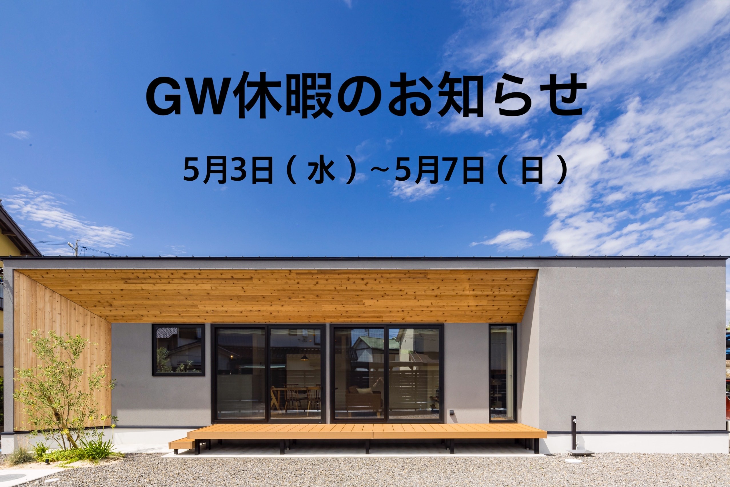 西村建設株式会社の家づくり写真