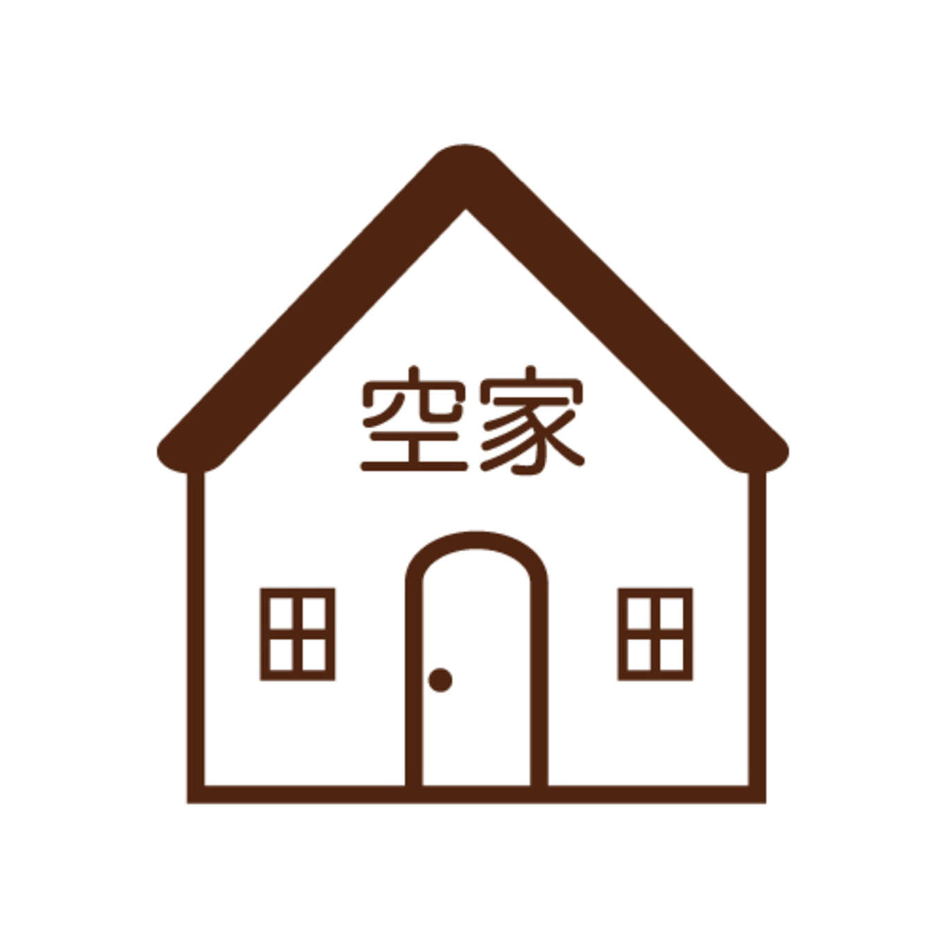 空き家