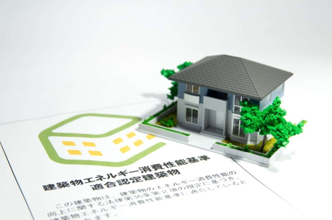 住宅模型と適合認定証