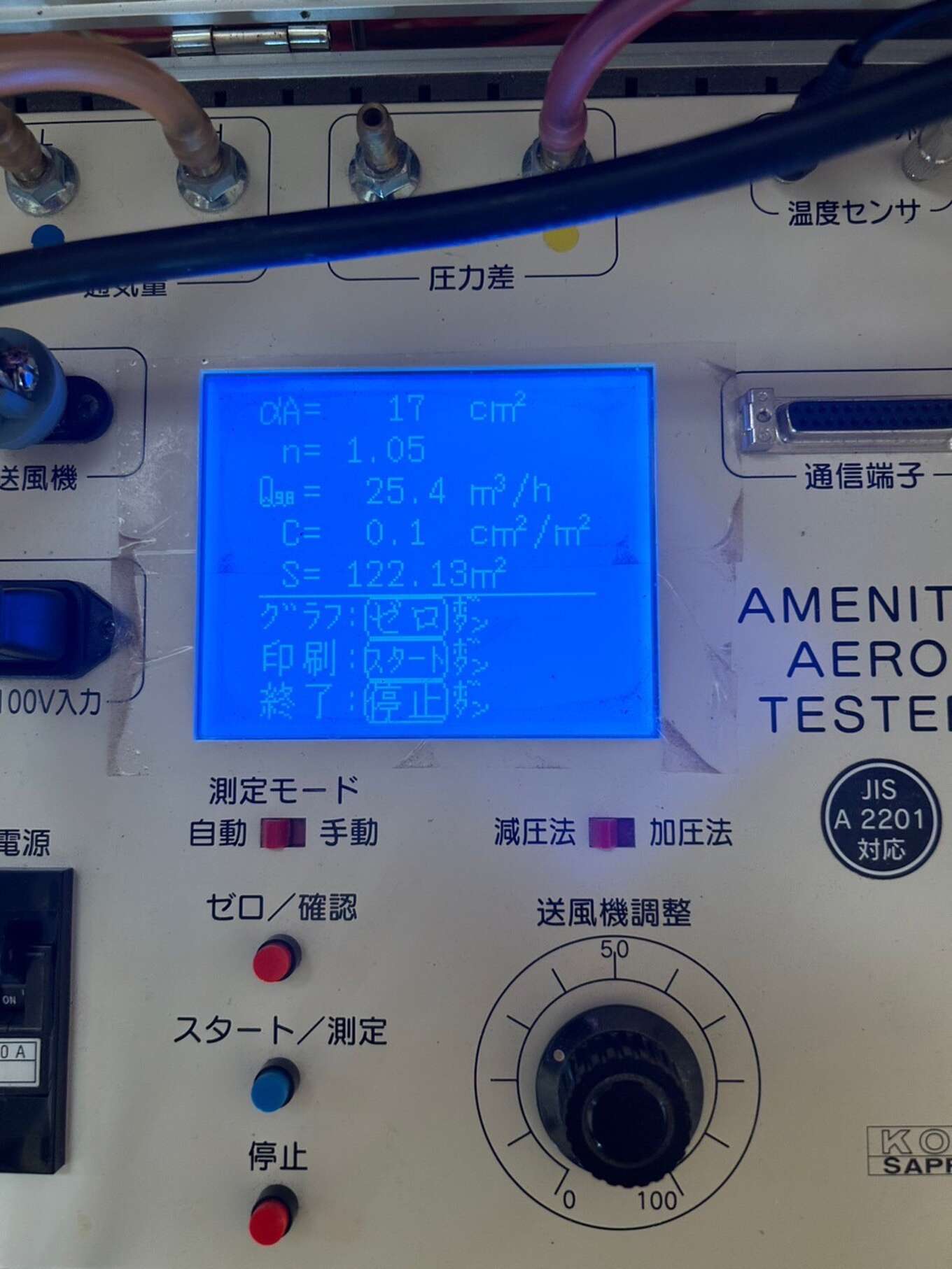 測定機械