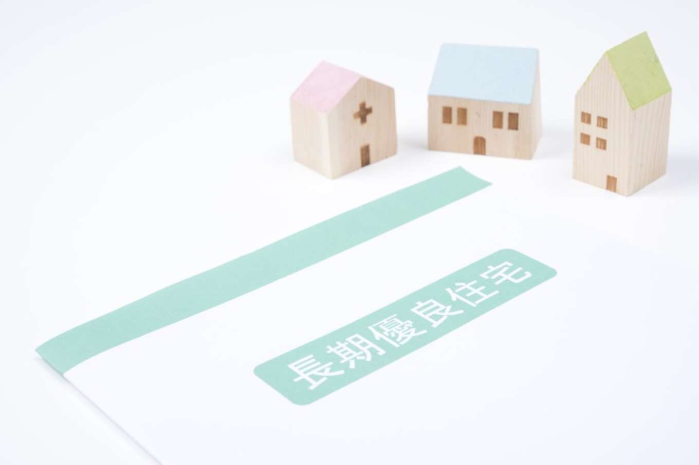 積み木の家と長期優良住宅のパンフレット