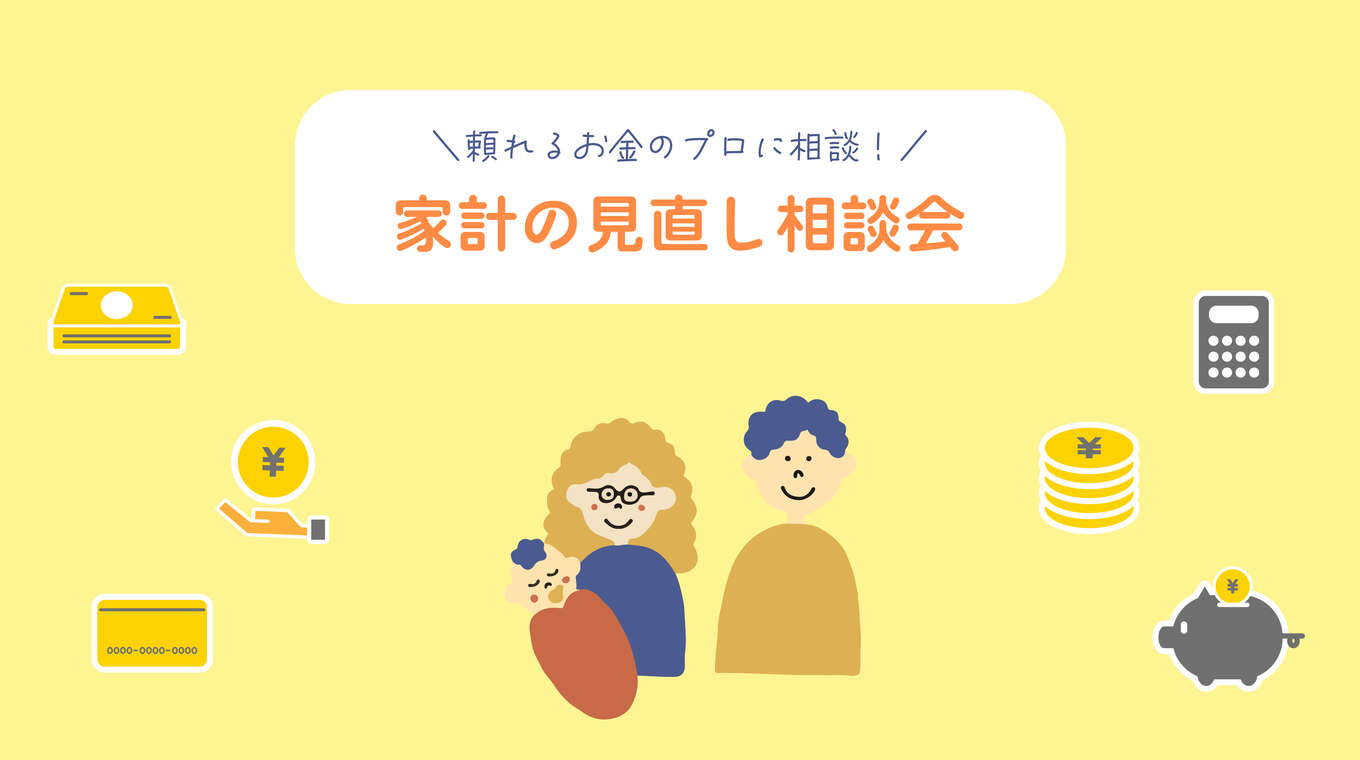 家族とお金