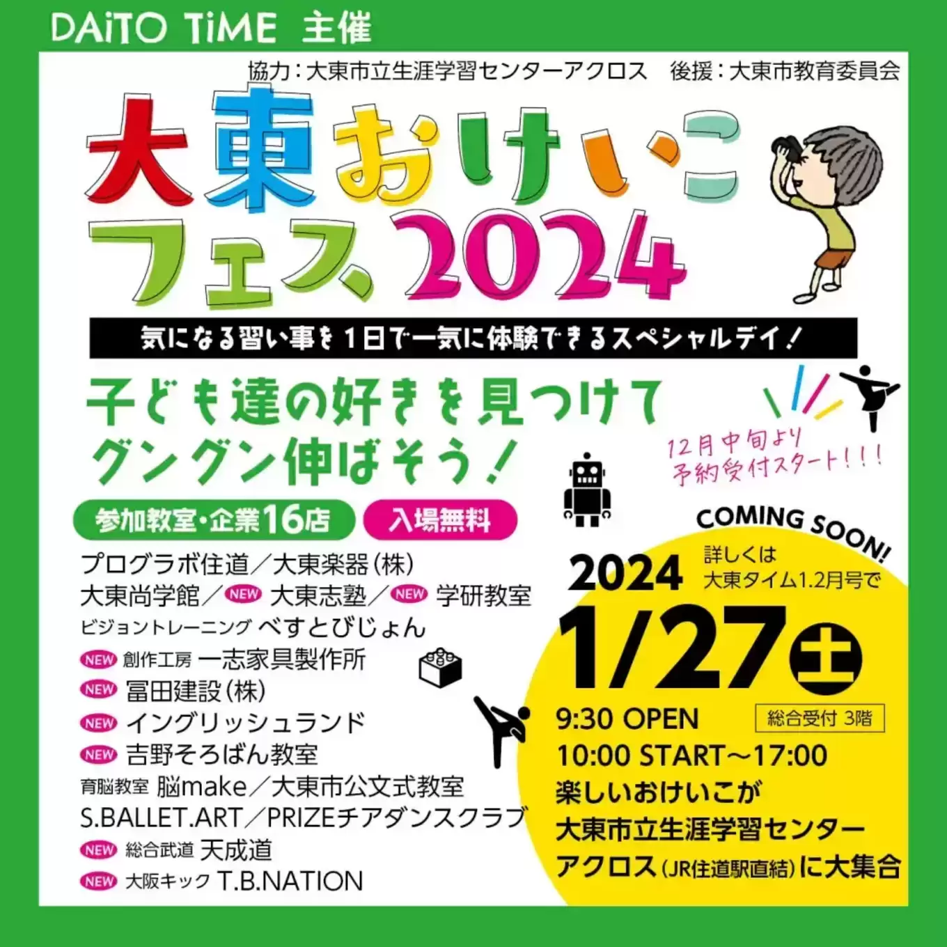 大東おけいこフェス2024 広告