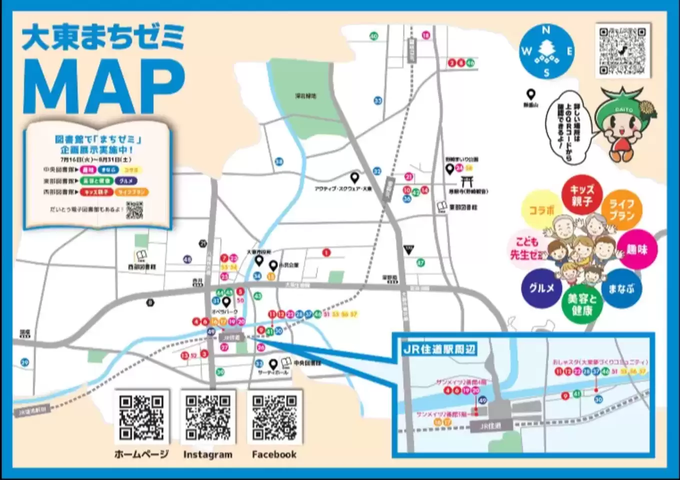 大東まちゼミmap