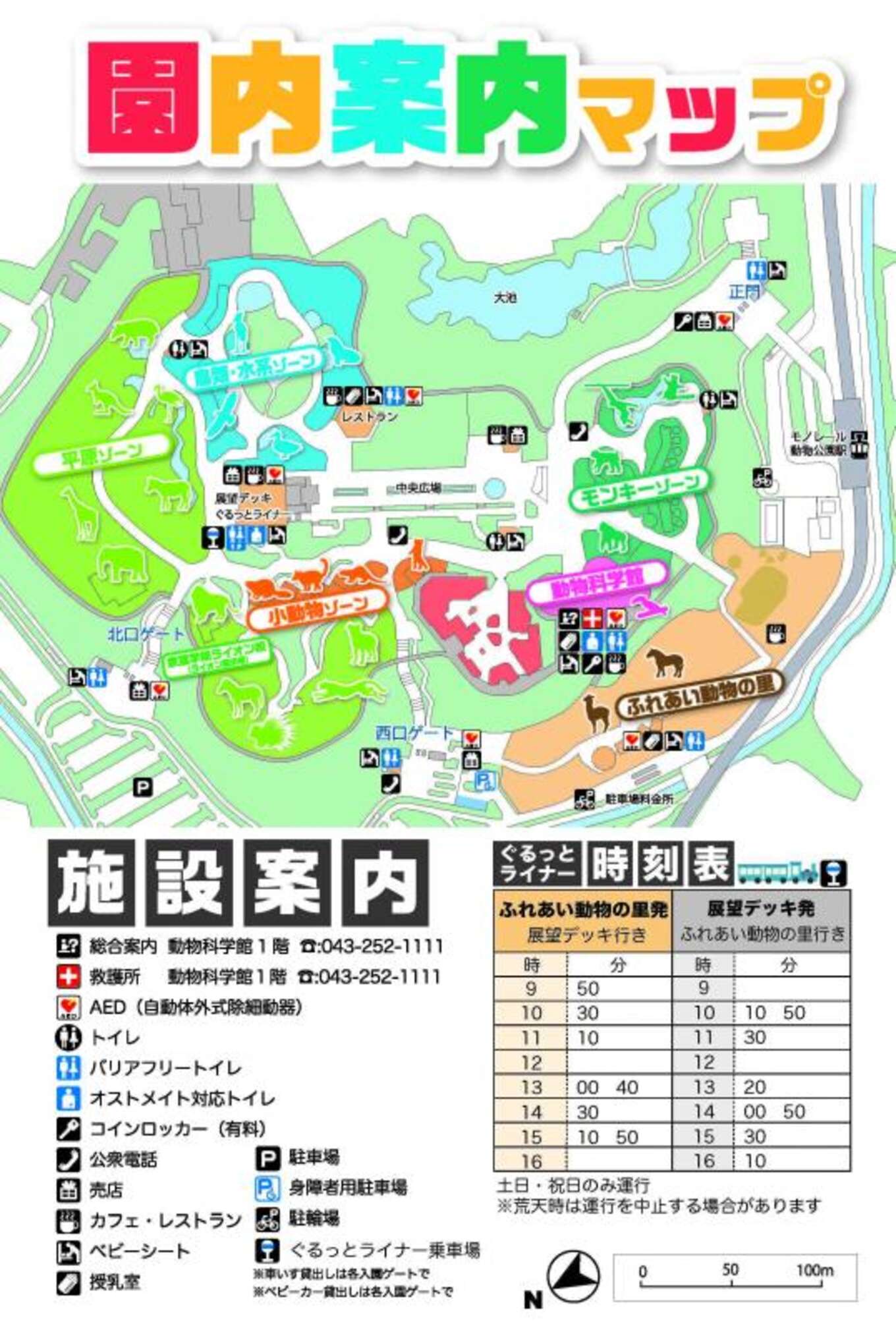 千葉市動物公園の園内MAP