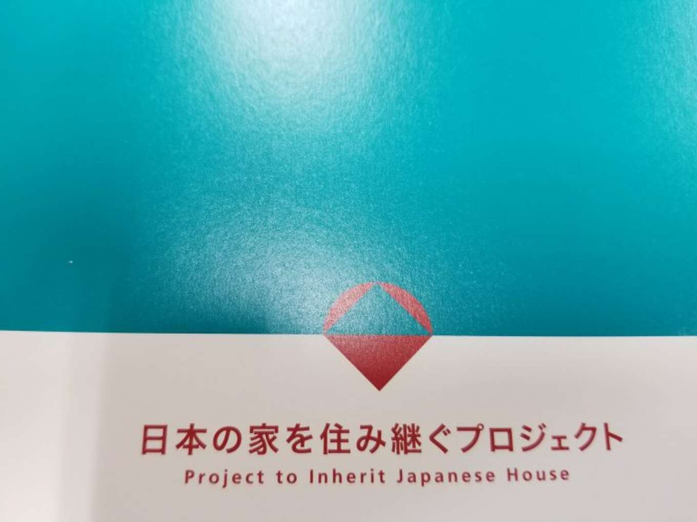 日本の家を住み継ぐプロジェクト