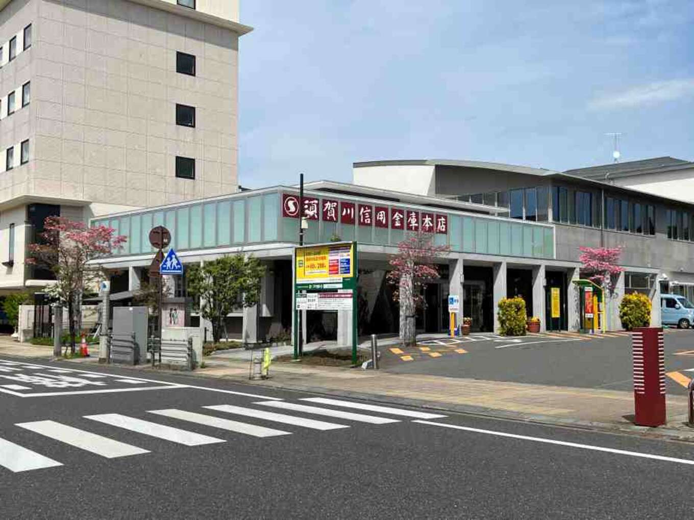 須賀川信用金庫本店