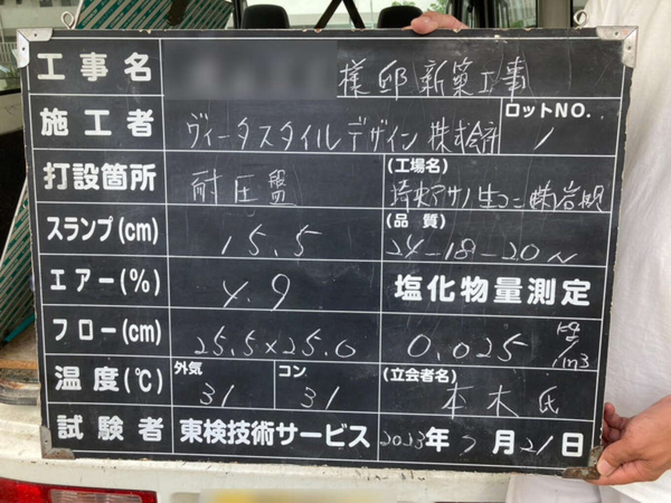 コンクリート試験の黒板