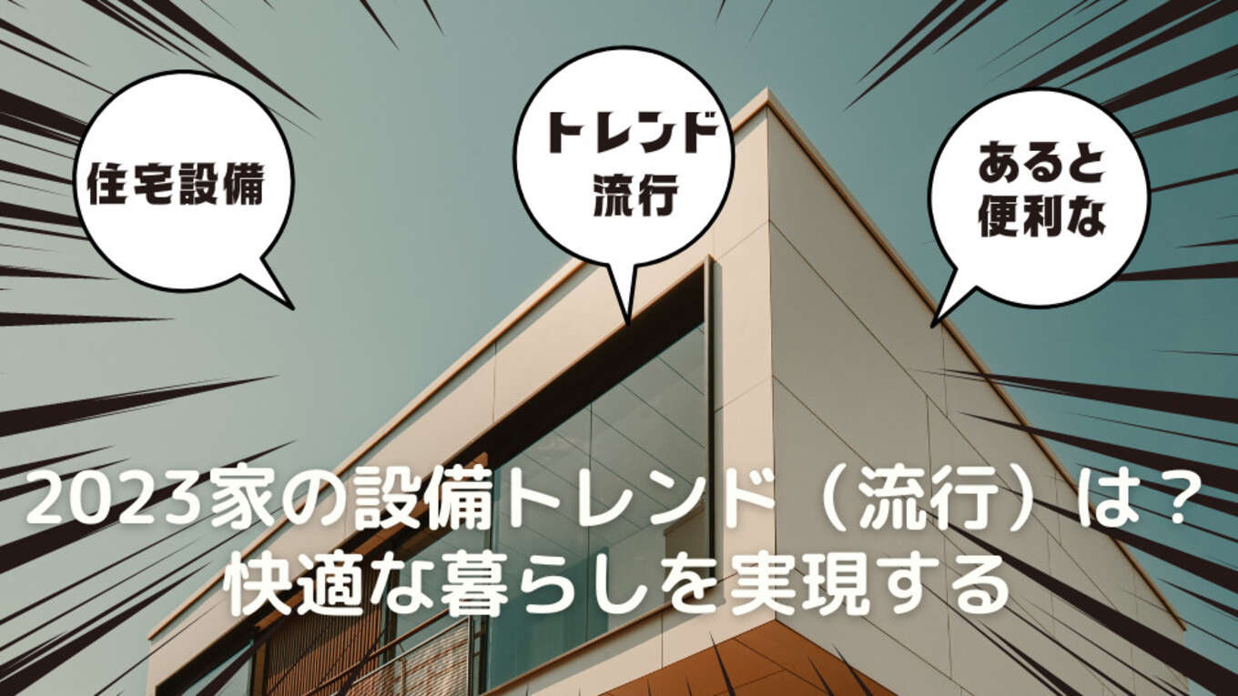 アップルホーム/R+houseの家づくり写真
