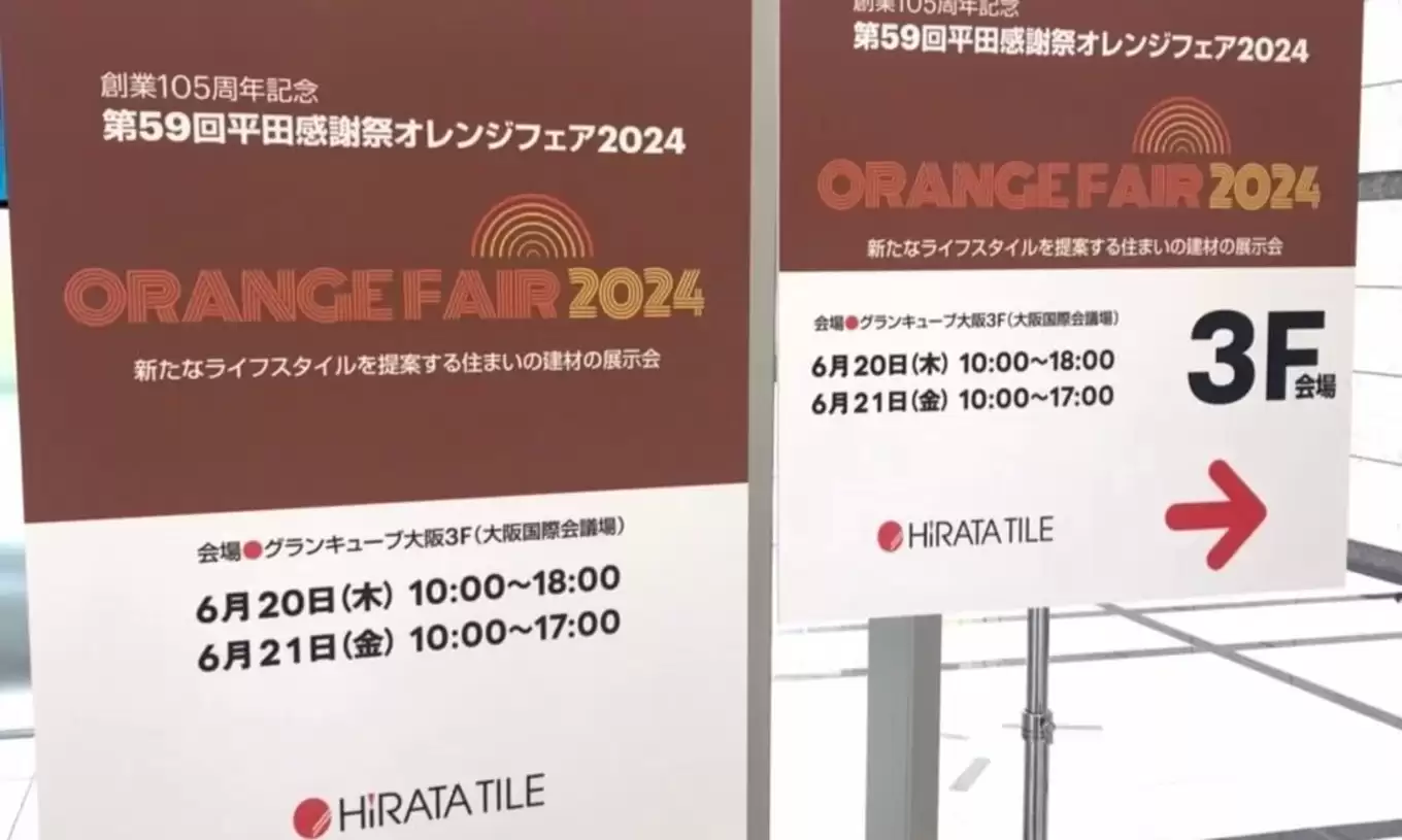 展示会案内表示