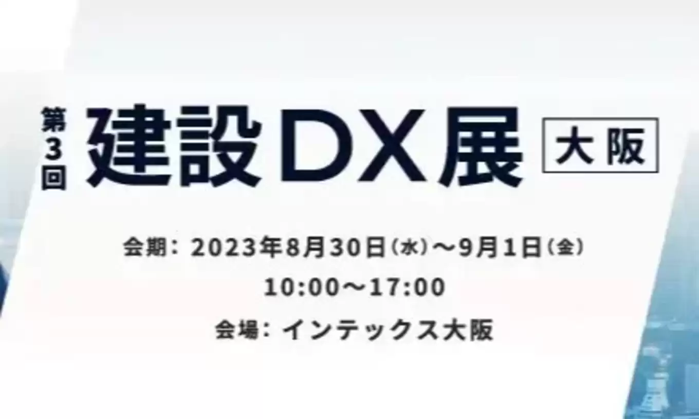 建設DX展