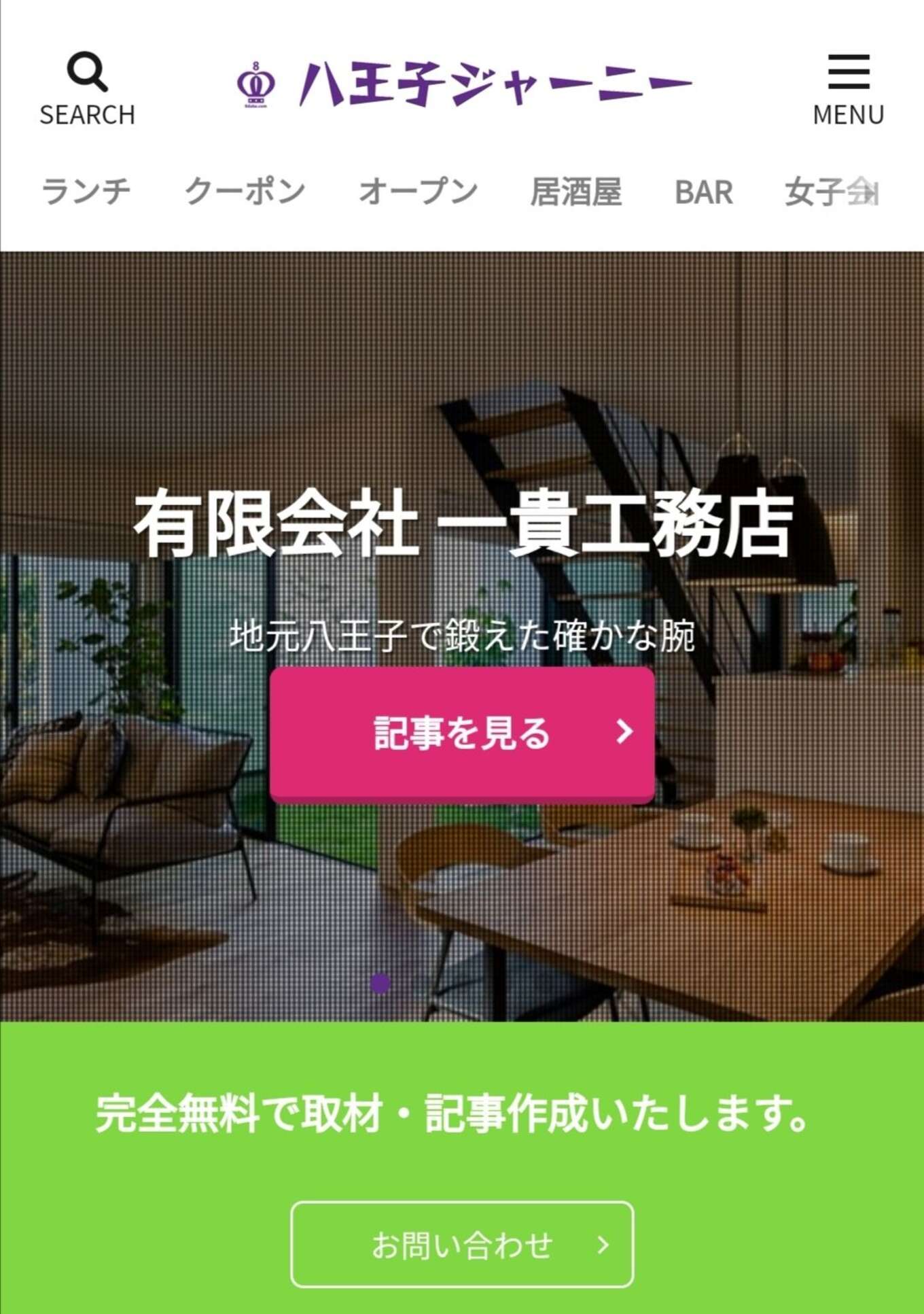 八王子ジャーニーの取材広告