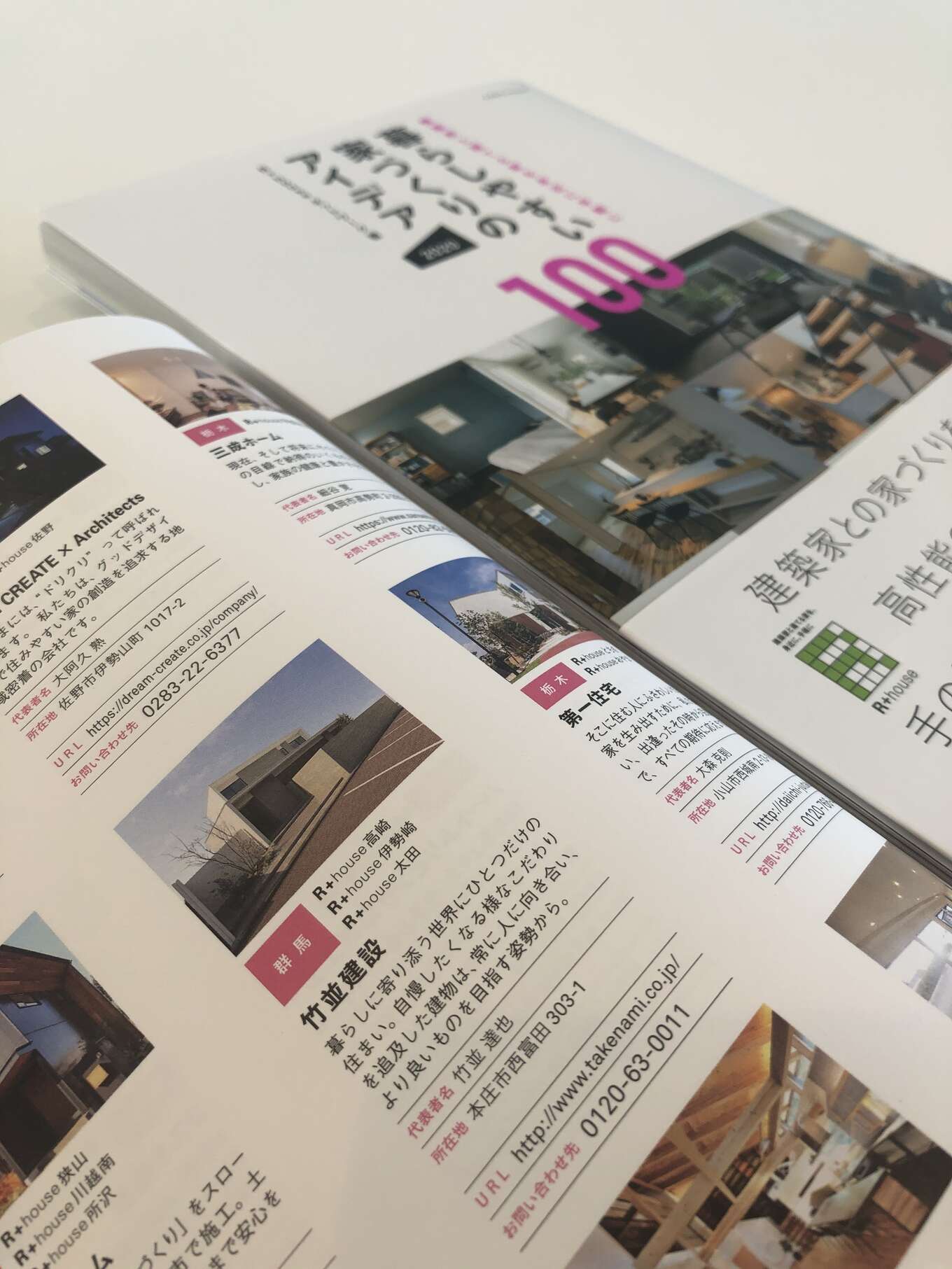 暮らしやすい家づくりのアイデア2020ver掲載ページ