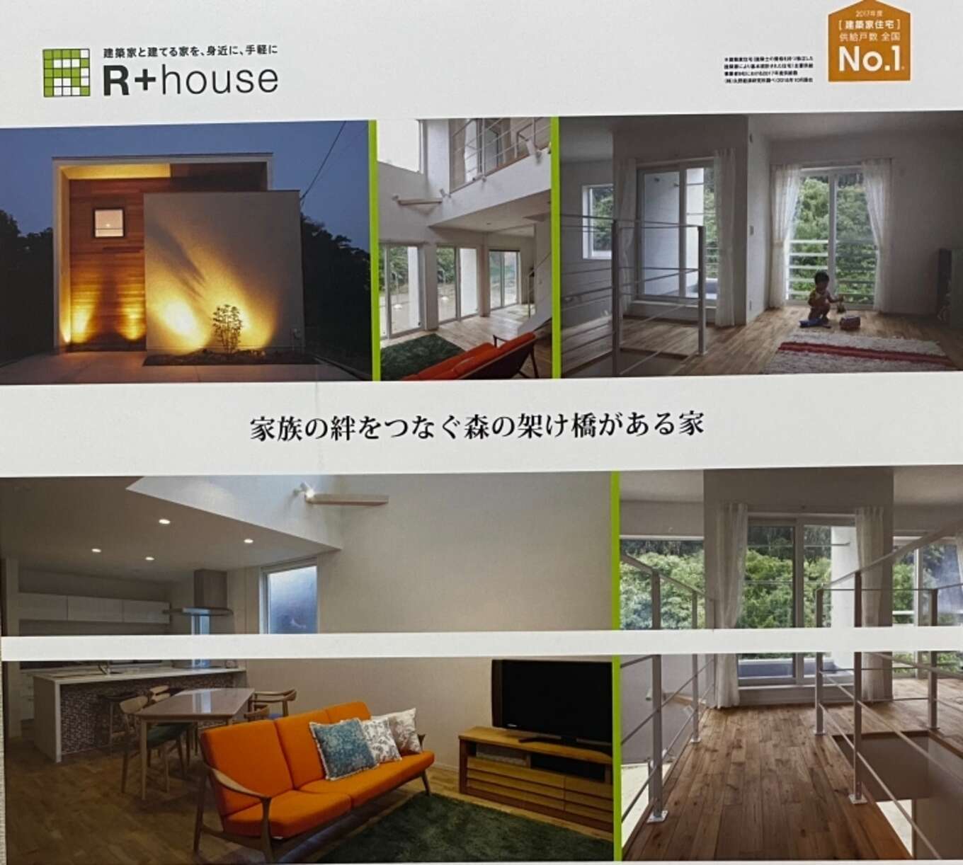 R+houseの広告画像