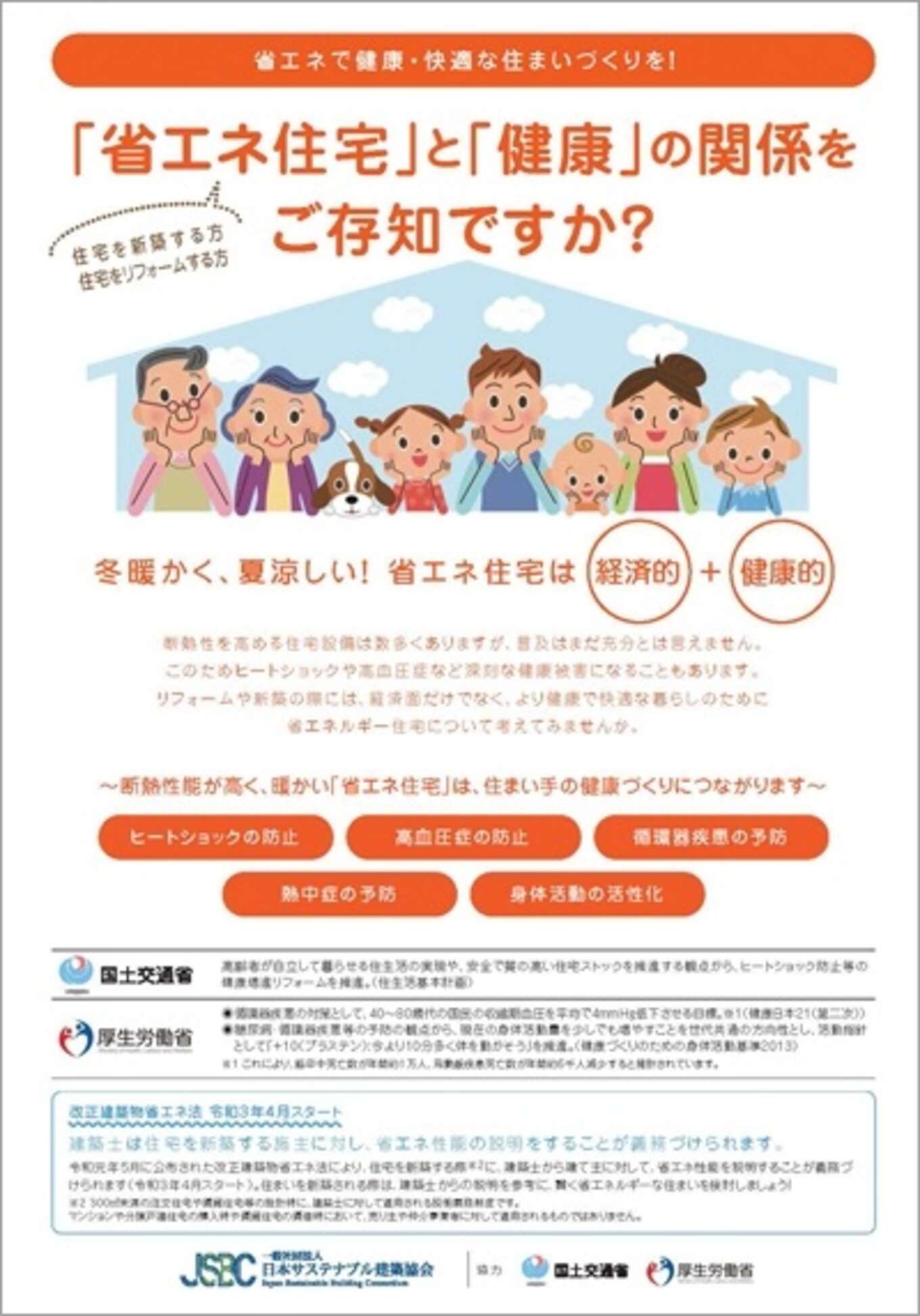 省エネ基準法説明チラシ