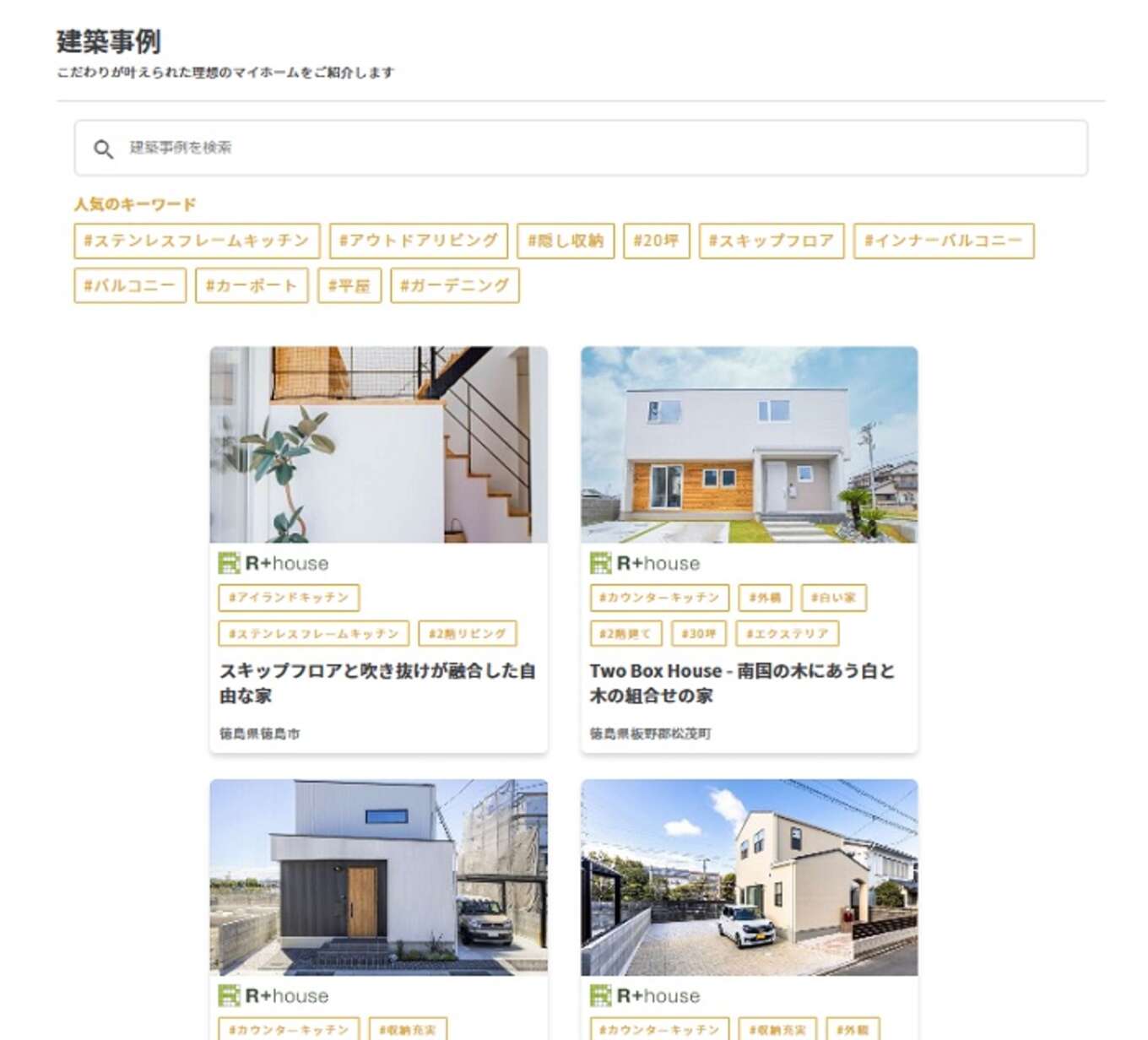 建築事例