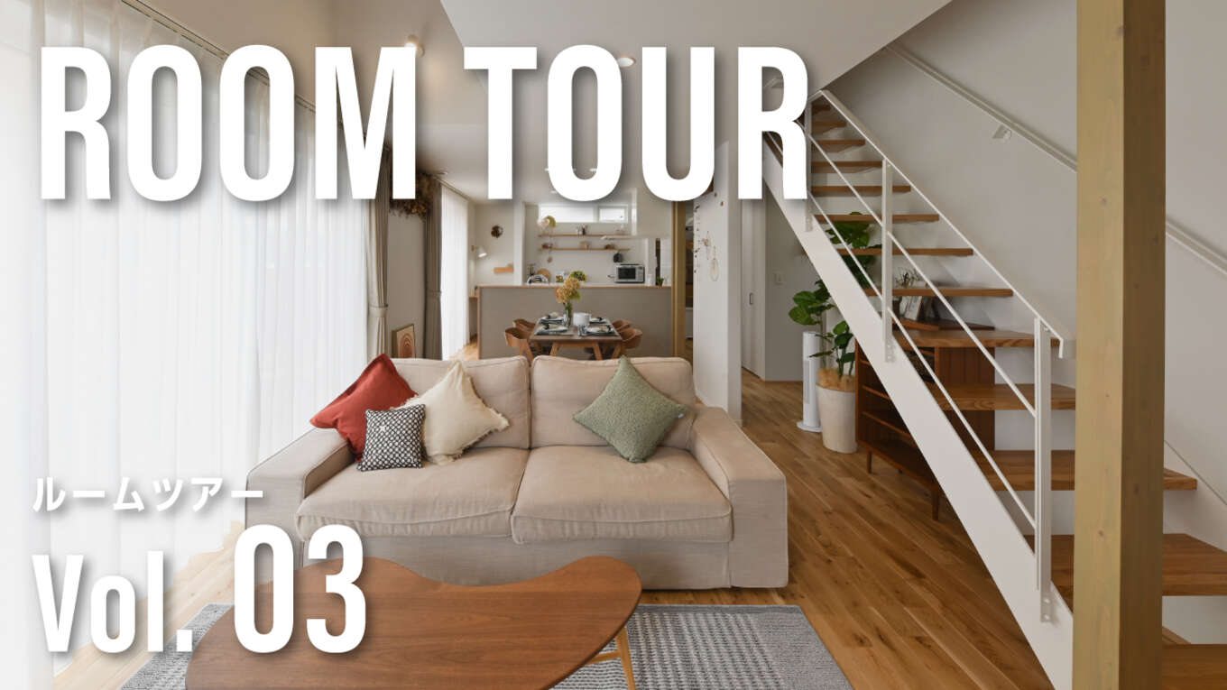 アップルホームのroomtour02