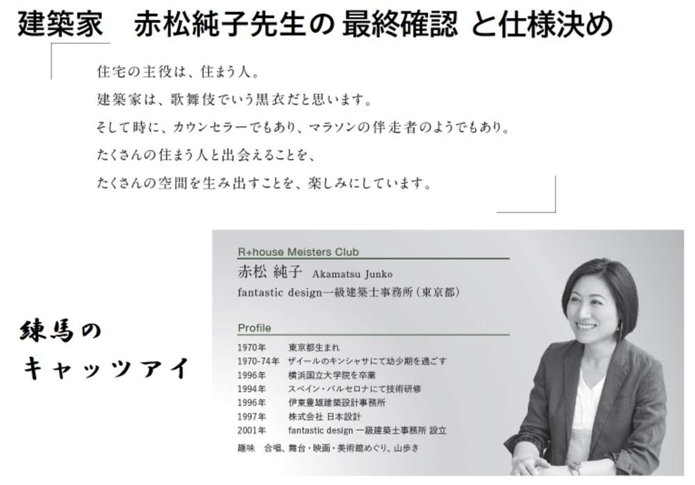建築家赤松純子先生の最終確認と仕様決め資料