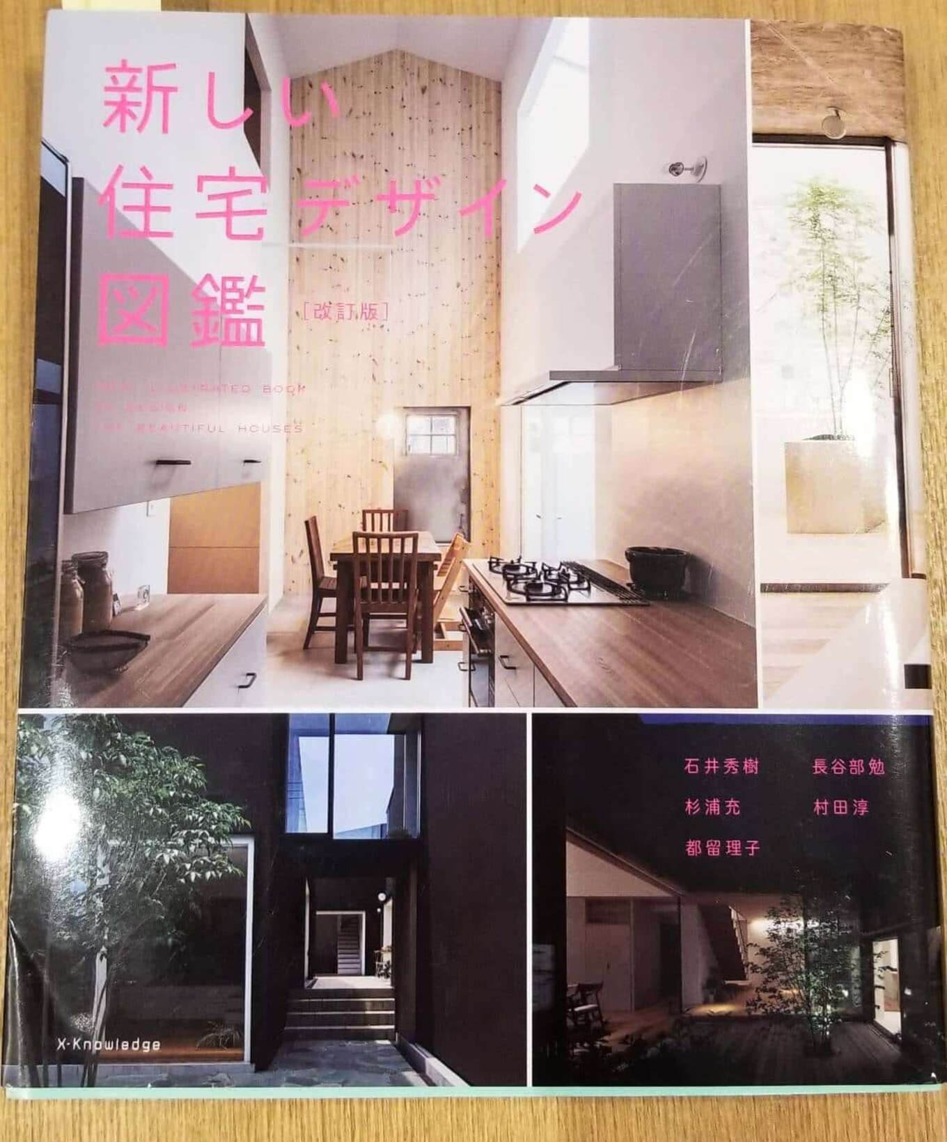  新しい住宅デザイン図鑑表紙