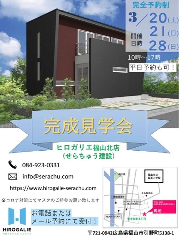 見学会のチラシ