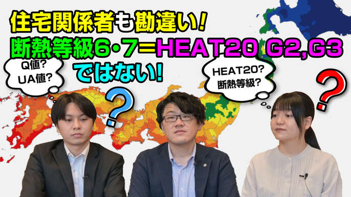 断熱等級,HEAT20