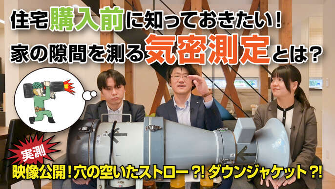 気密測定