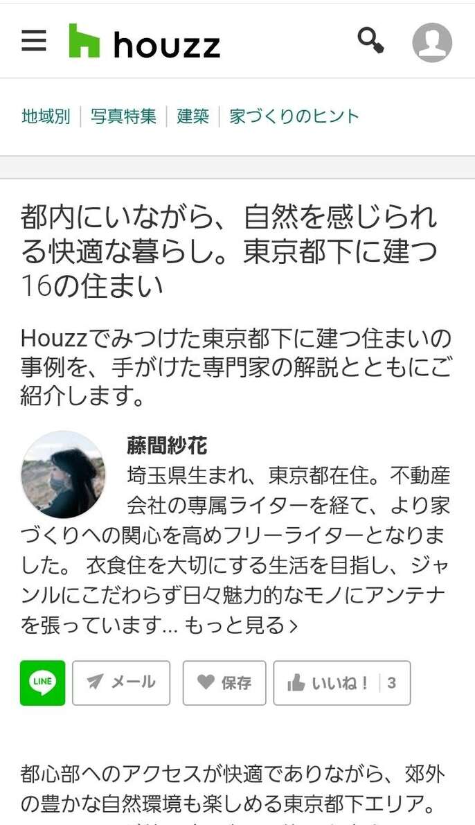 情報サイト Houzzの特集記事