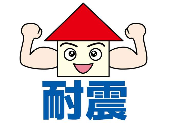 耐震の文字と家のイラスト
