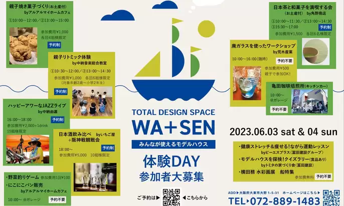 WA+SEN体験DAY