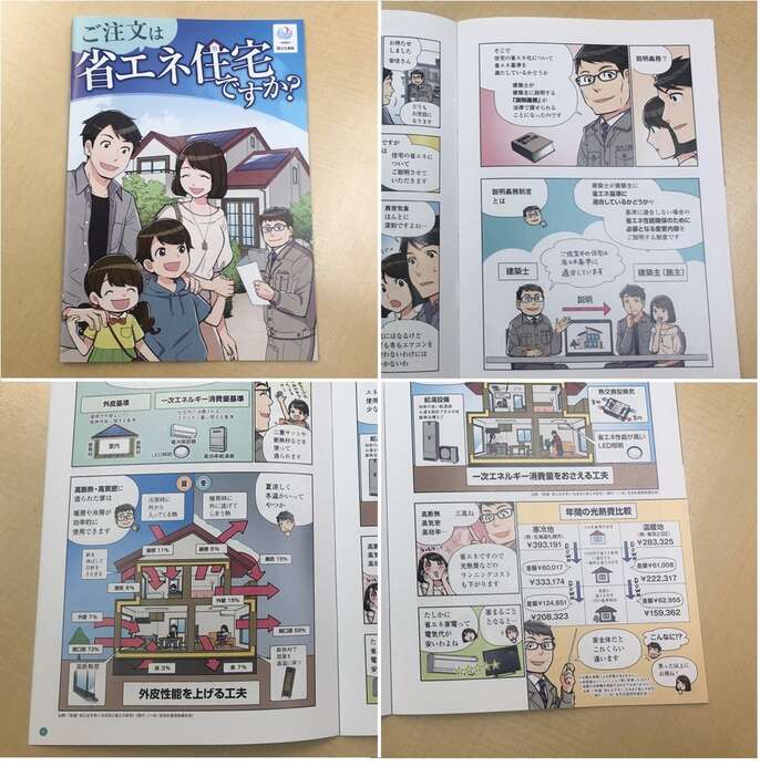 省エネ住宅の冊子