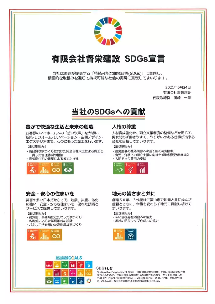 R+house福山店SDGs