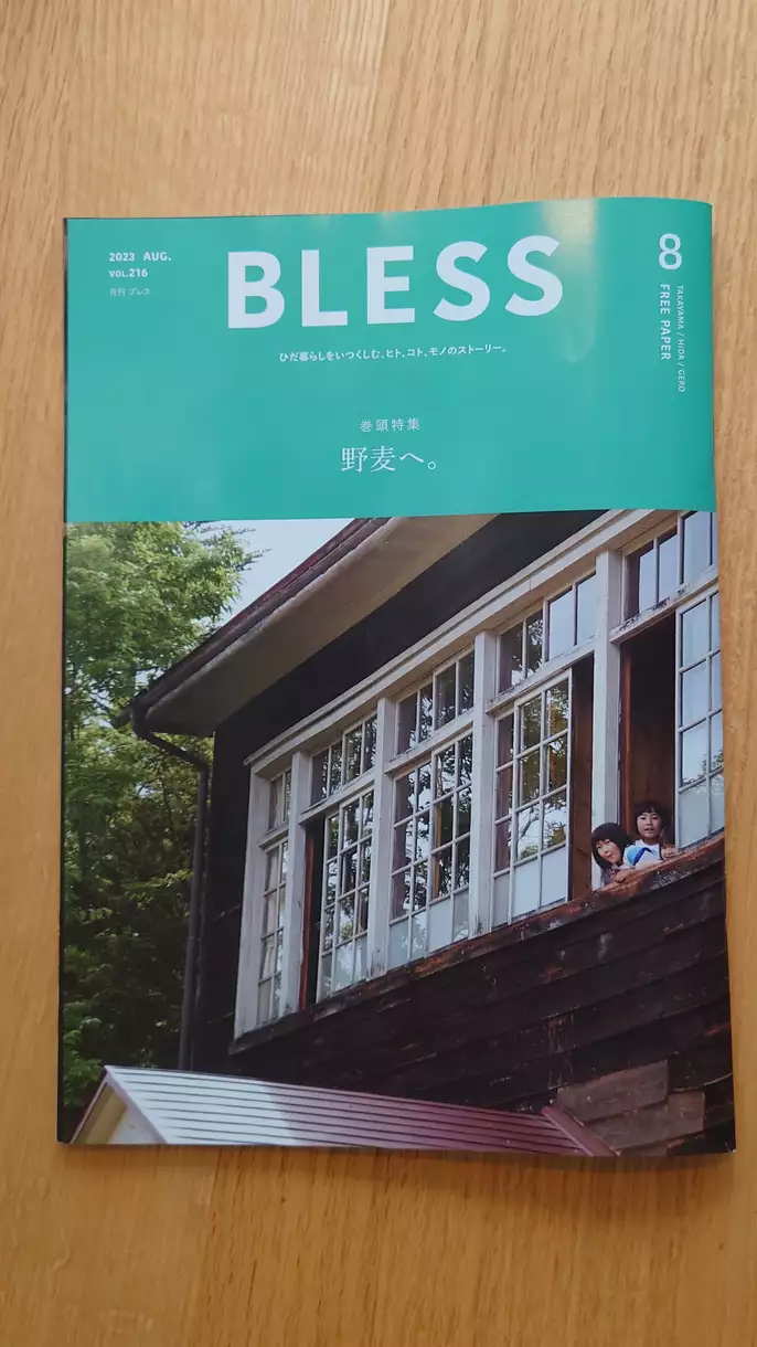 月刊BLESS8月号