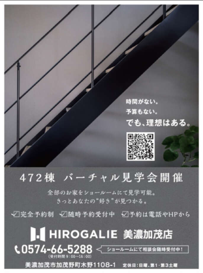 見学会の広告