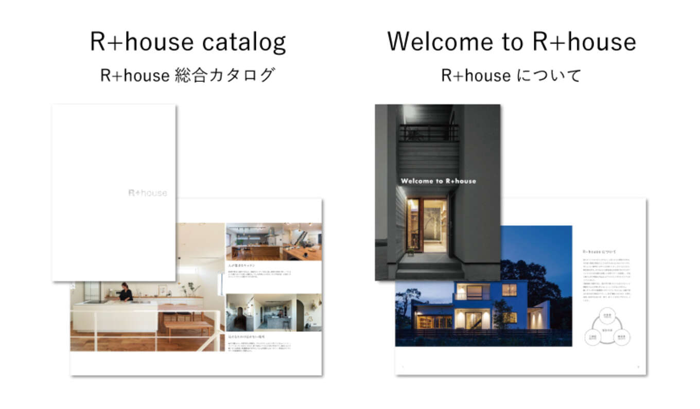 R+house徳島北カタログ請求