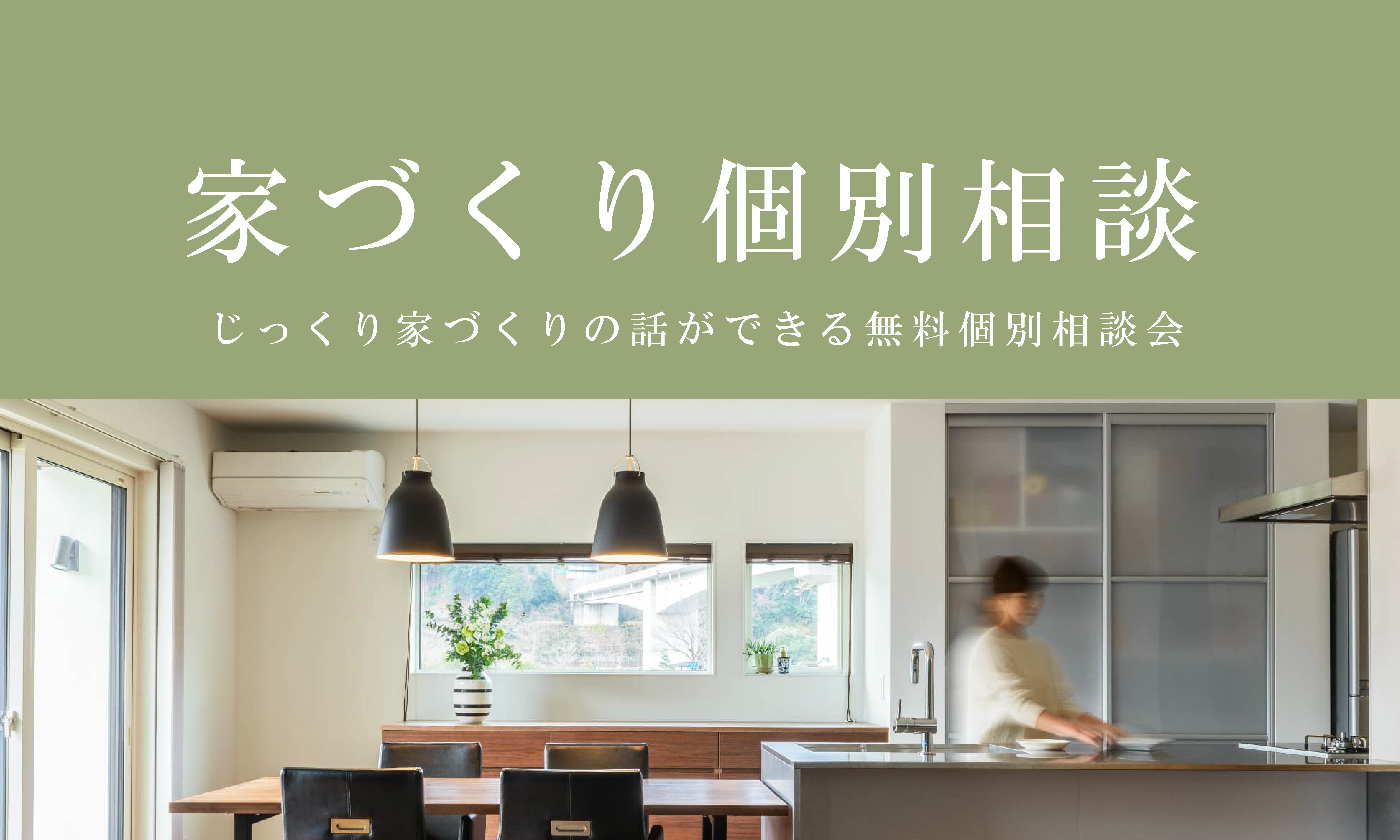 個別相談