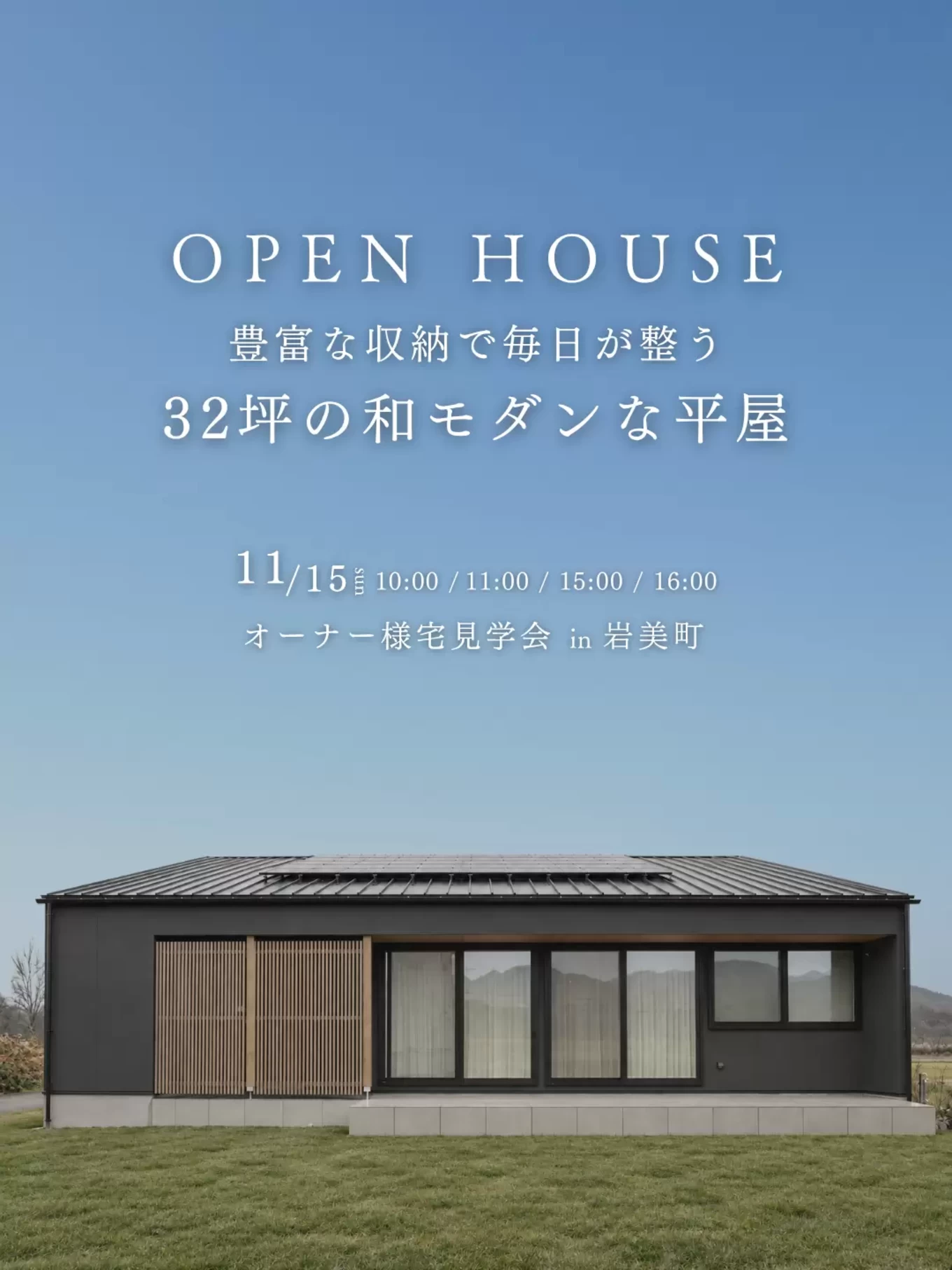 R+house松江・鳥取・米子・倉敷北の家づくり写真
