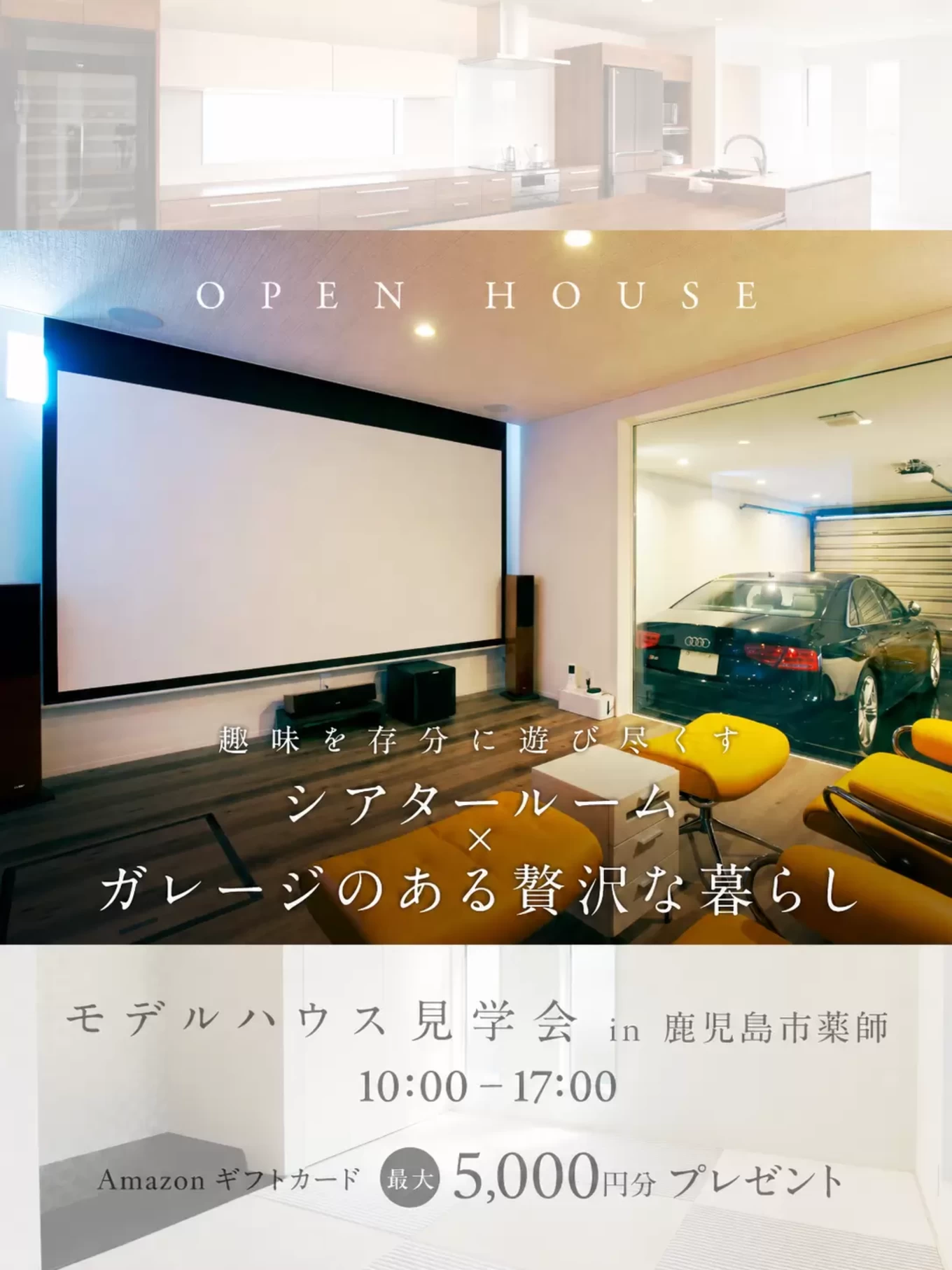 ガレージとシアタールーム