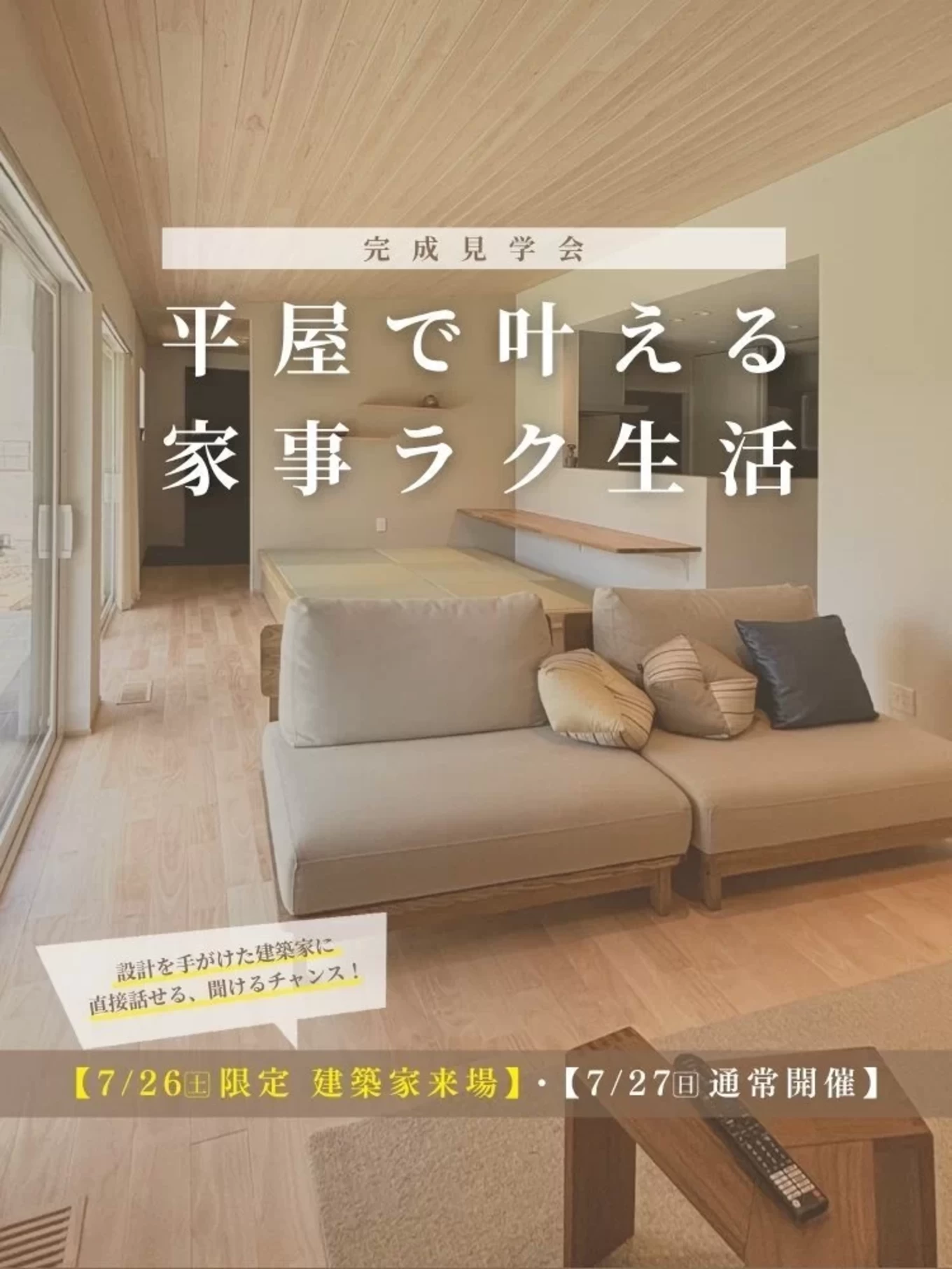 R+house守山・多治見の家づくり写真
