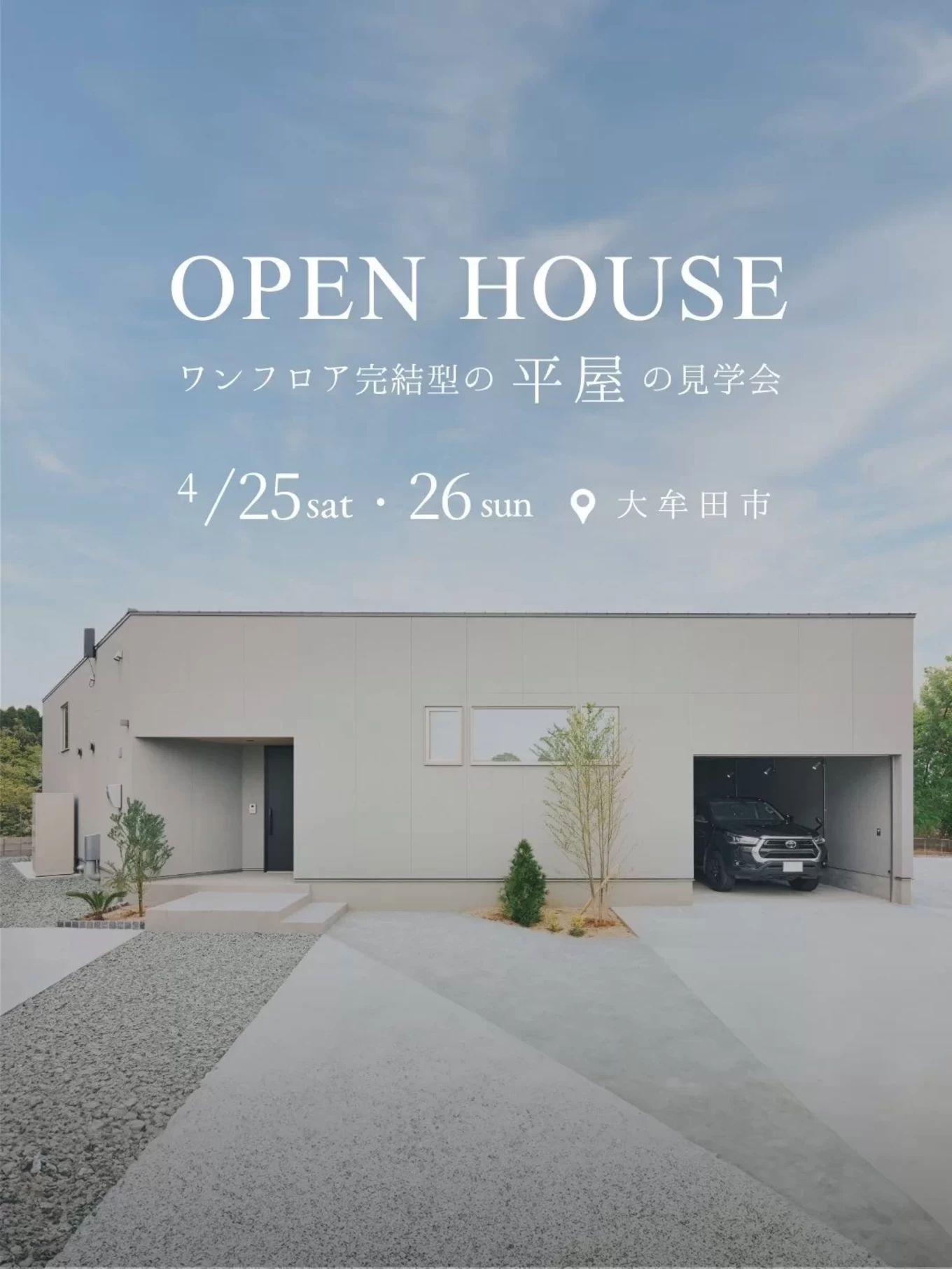 WITH DESIGNの家づくり写真