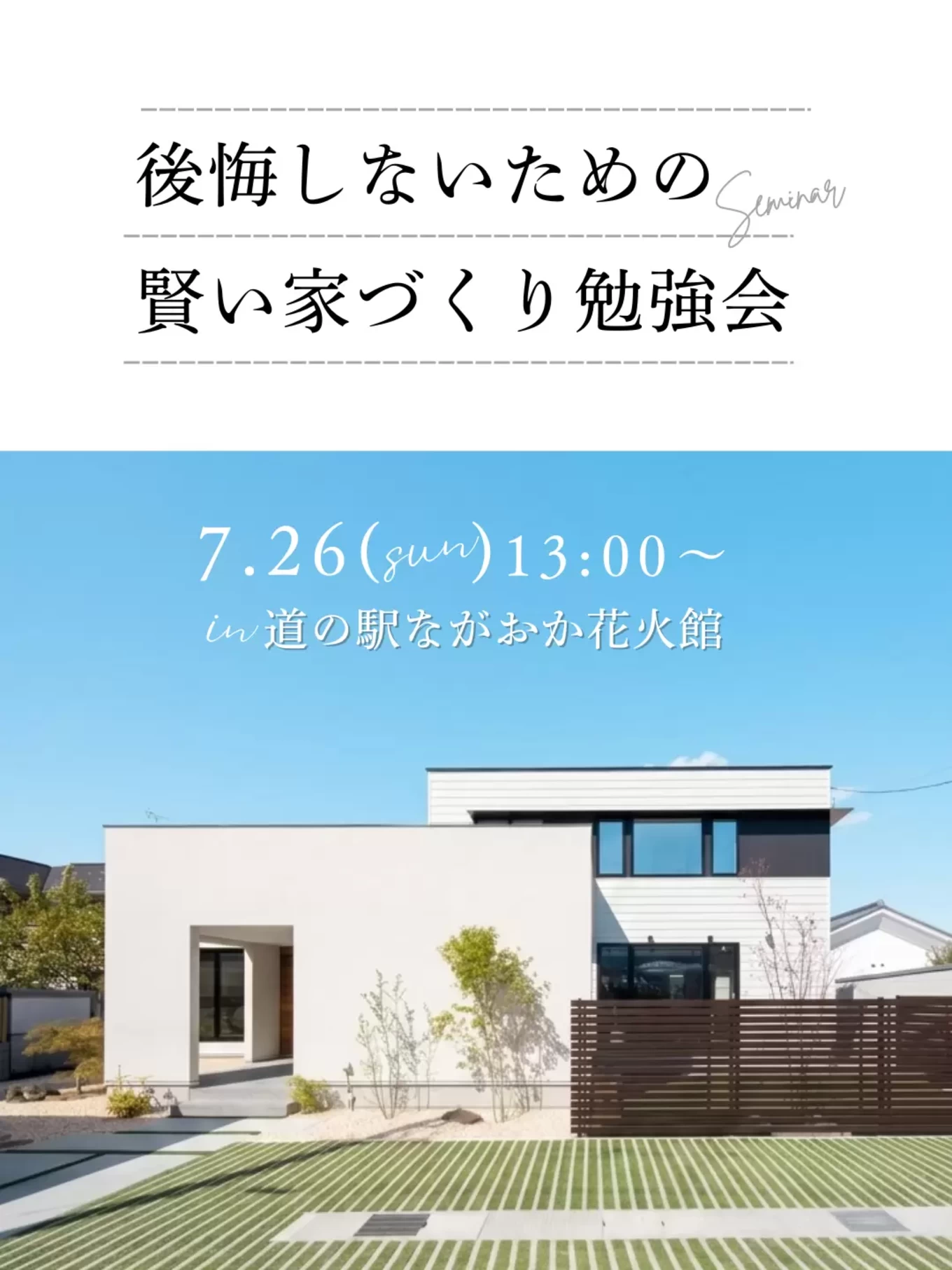 R+house長岡インター店の家づくり写真