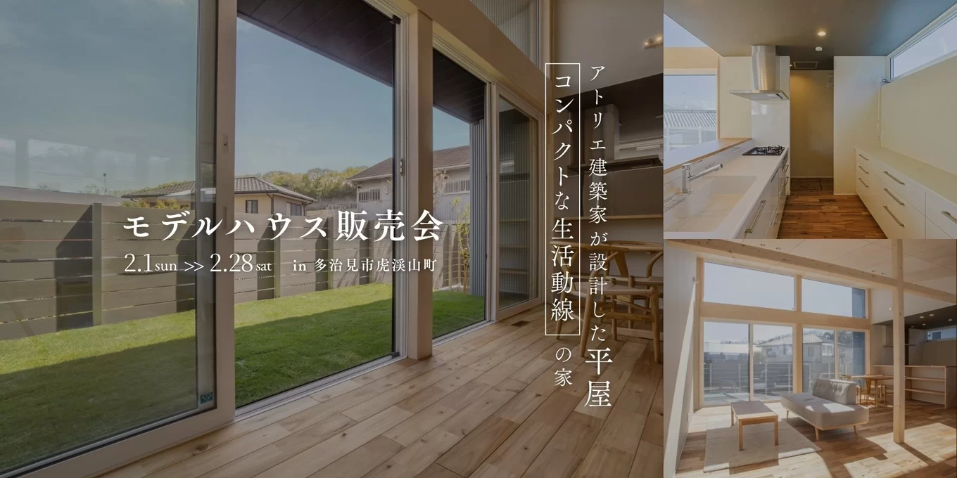 R+house守山・多治見の家づくり写真