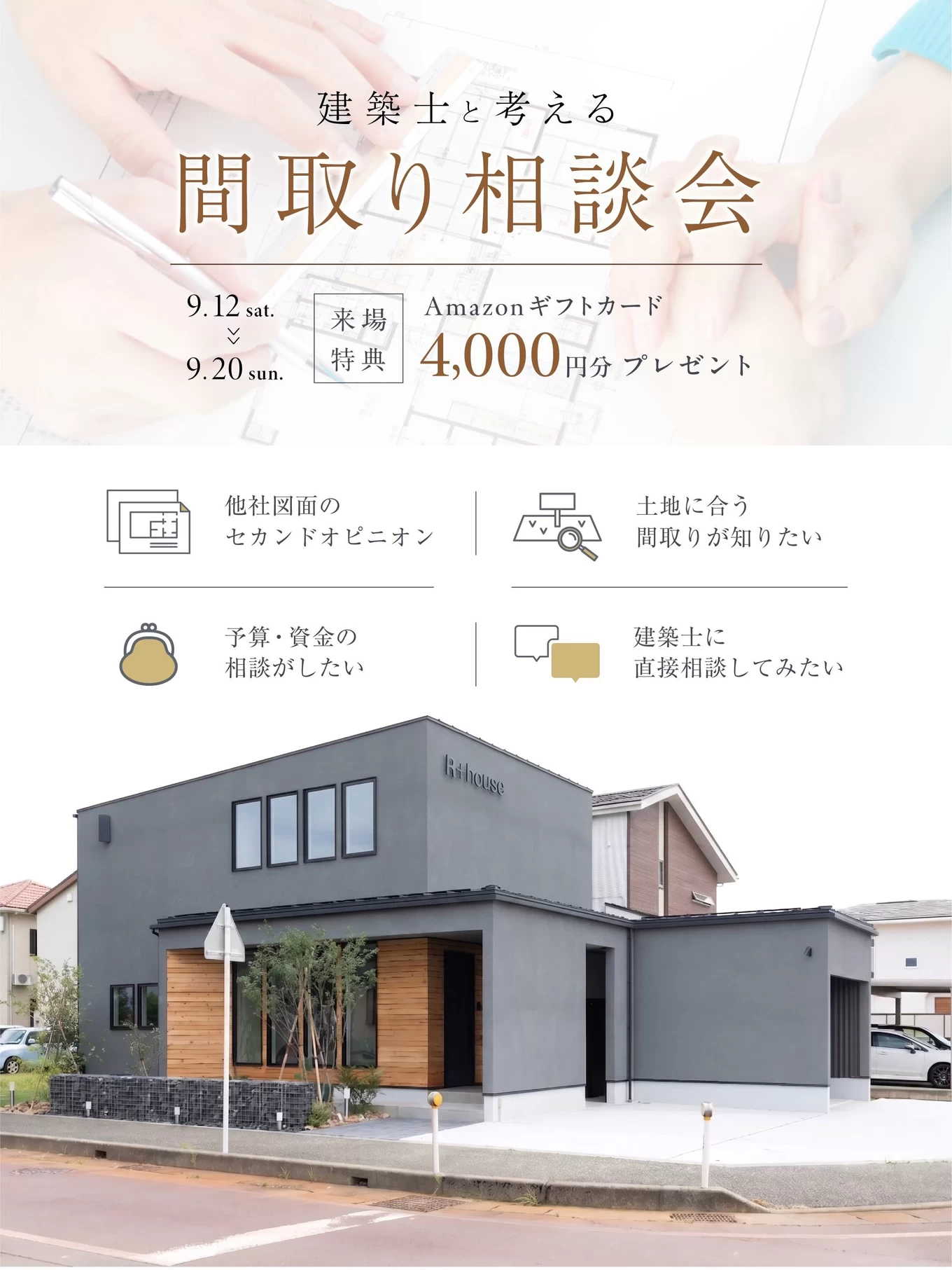 R+house長岡インター店の家づくり写真