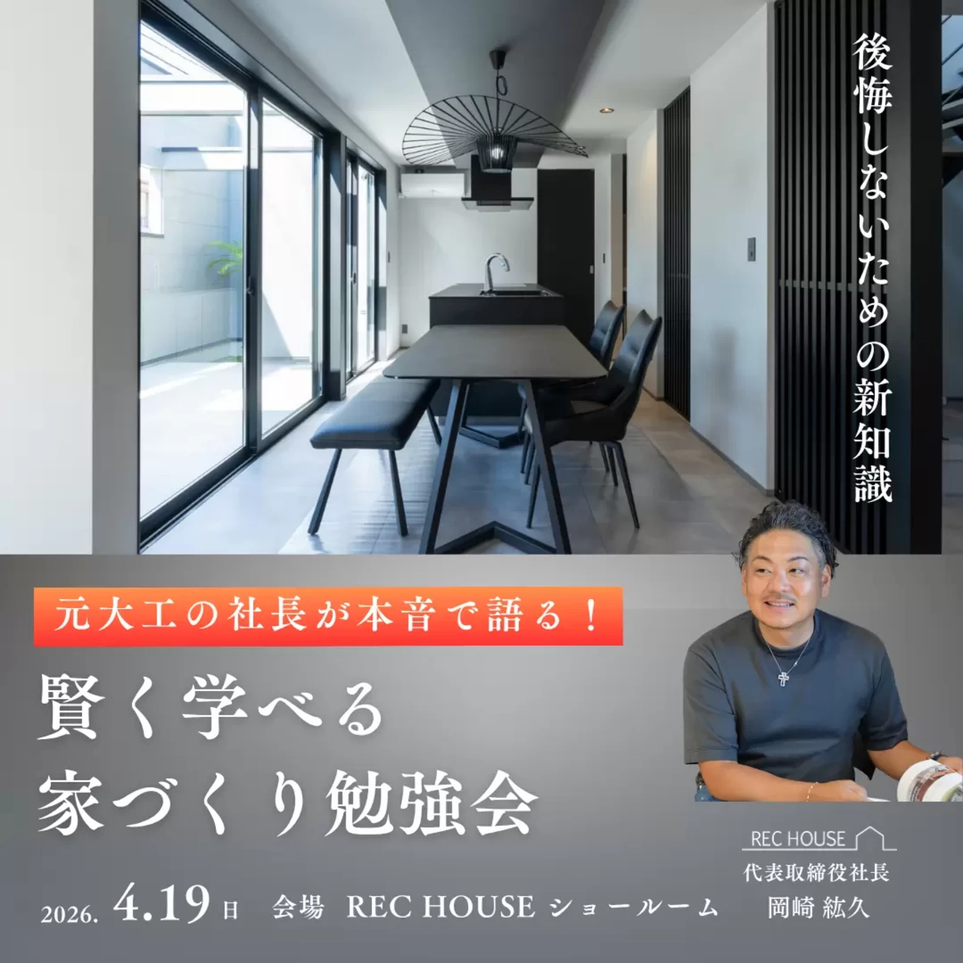 R+house福山の家づくり写真
