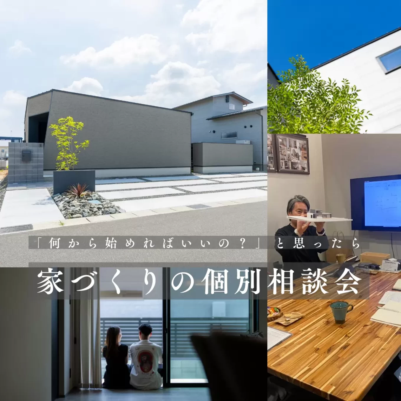 R+house福山の家づくり写真