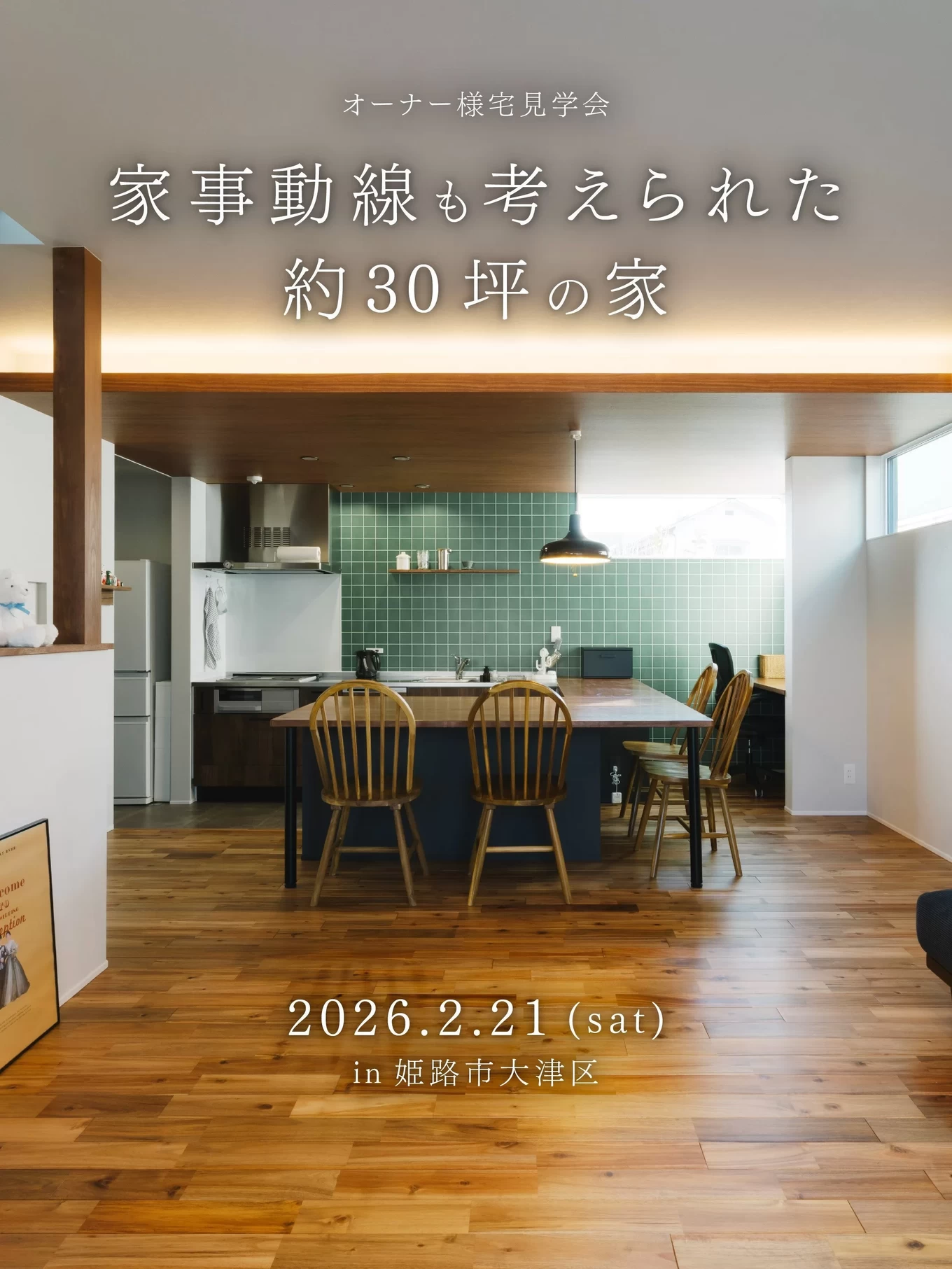 R＋house姫路南・赤穂の家づくり写真