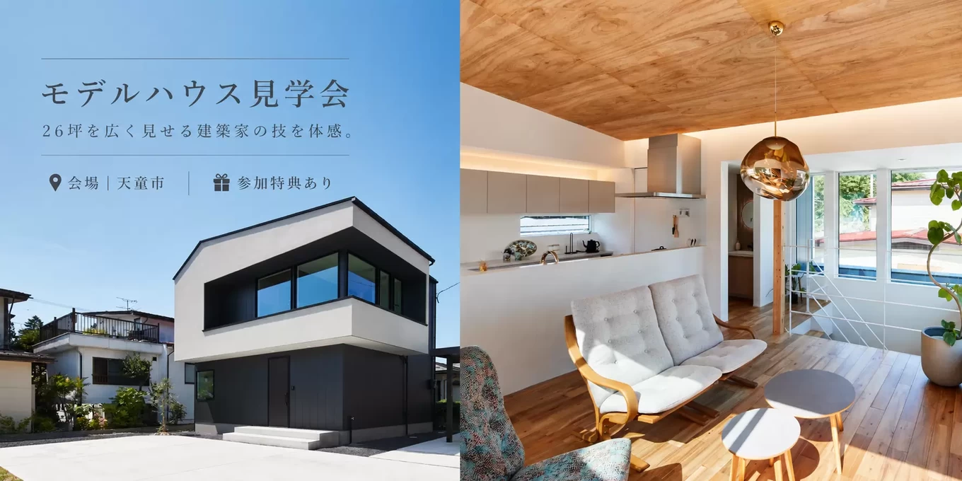  R+house 天童× ササキハウスの家づくり写真