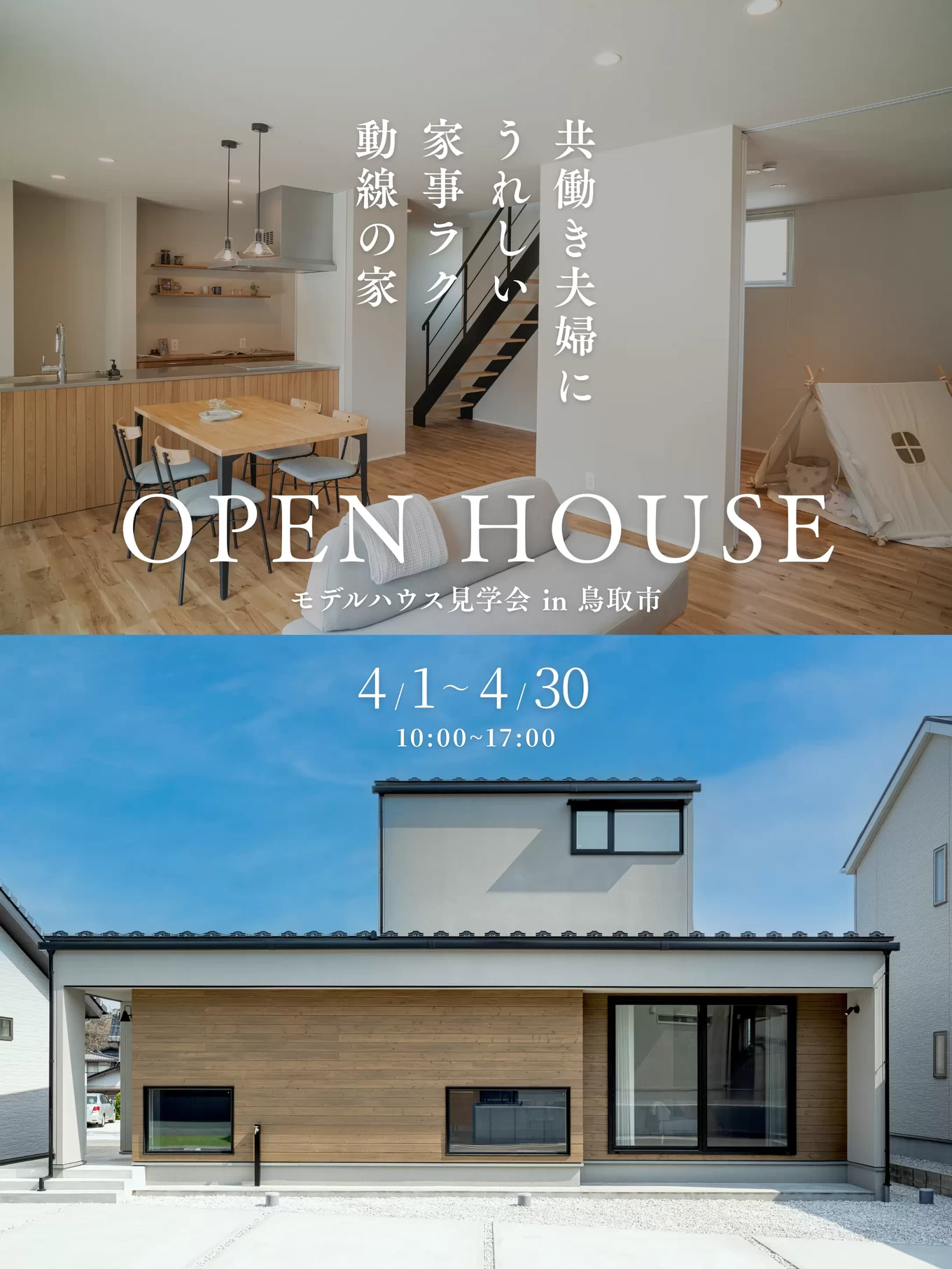 R+house松江・鳥取・米子・倉敷北の家づくり写真