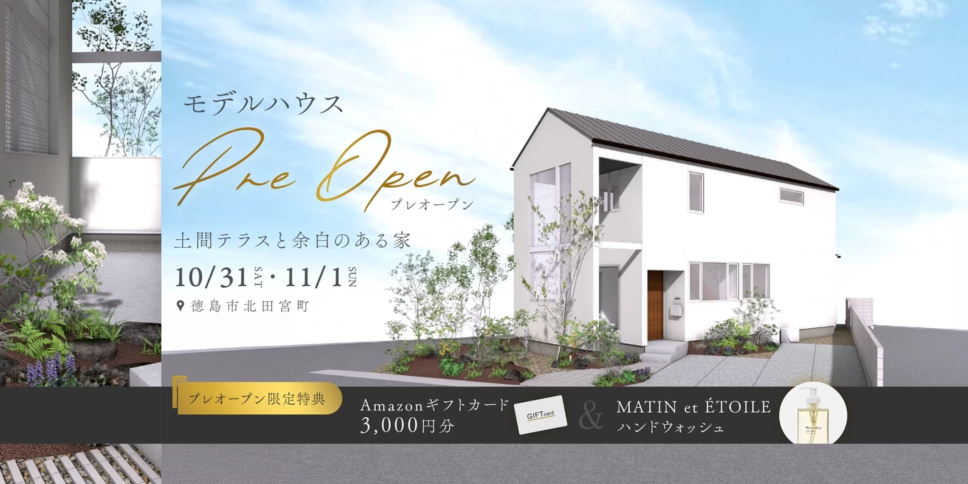 多層な光と居場所がつなぐ暮らし完成見学会