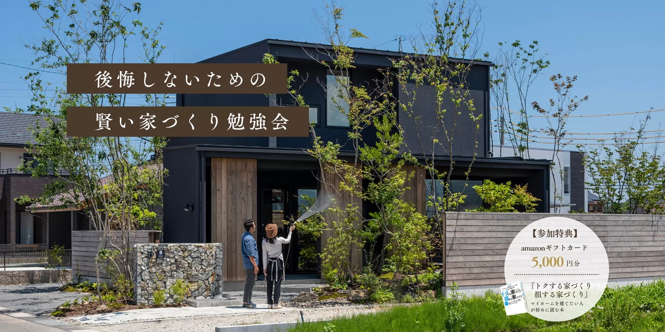 家づくり勉強会