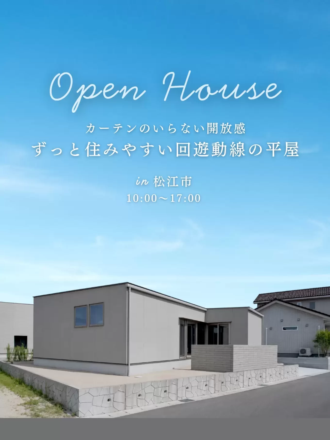 R+house松江・鳥取・米子・倉敷北の家づくり写真